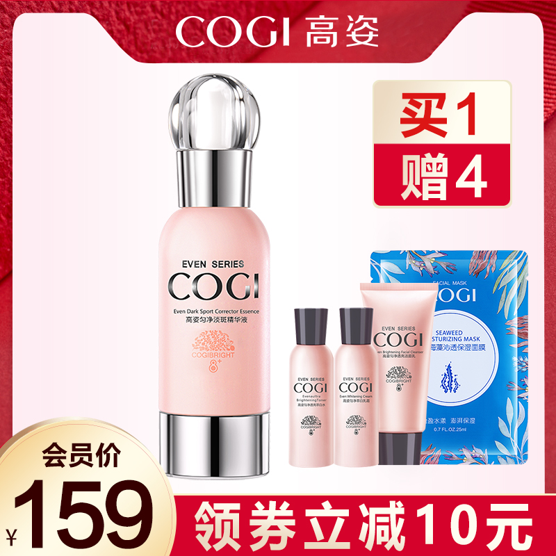 高姿勻淨淡斑精華液正品女面部精華美白淡斑補水保溼收縮毛孔緊緻