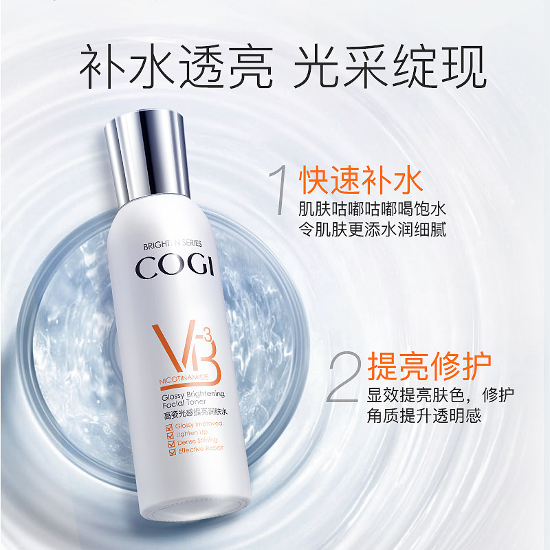 高姿光感提亮官方正品女补水润肤水 高姿多购化妆水/爽肤水