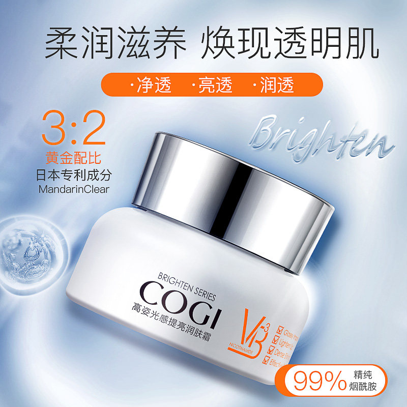 高姿光感提亮官方正品润肤霜 高姿多购乳液/面霜