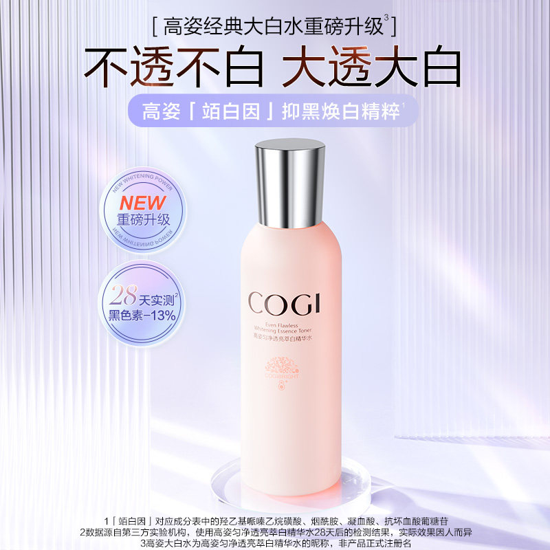 高姿匀净大白水正品女补水爽肤水 高姿多购化妆水/爽肤水