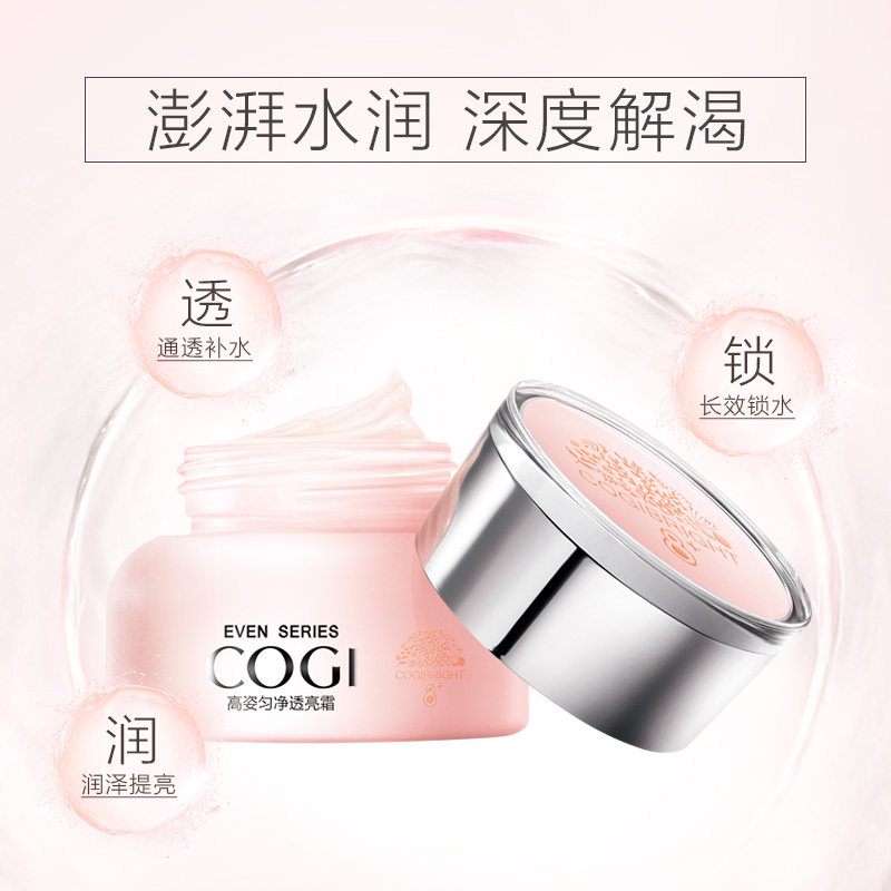 高姿匀净透亮霜高素颜懒人保湿霜 高姿多购乳液/面霜