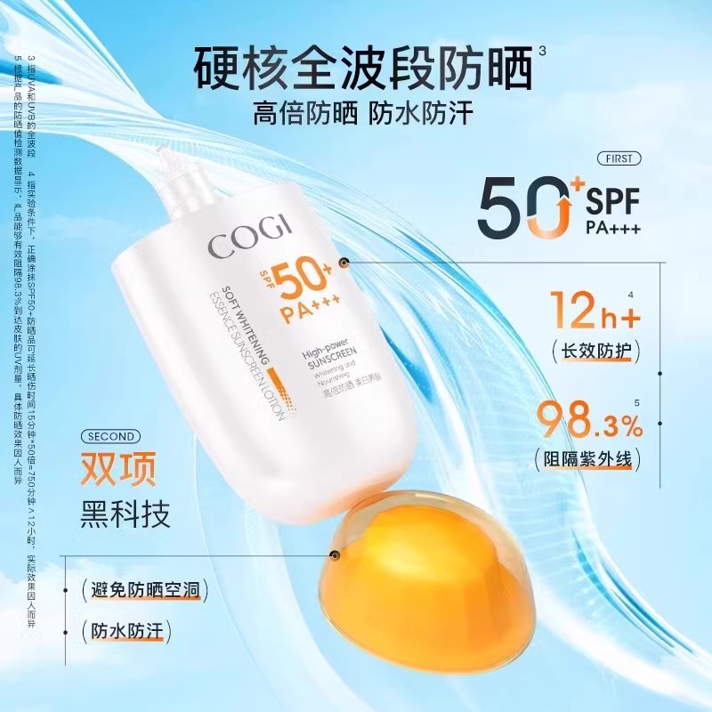 高姿精华防晒乳SPF50+面部全身美白户外隔离防晒霜官方旗舰店正品 - 图1