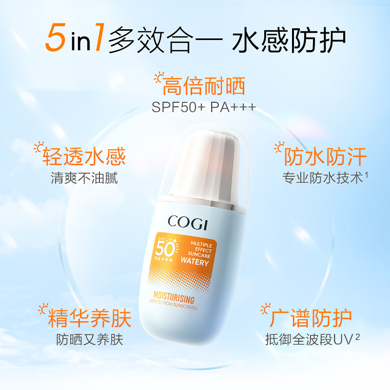 高姿水感摇摇乳夏季面部防晒防晒霜 高姿多购防晒霜