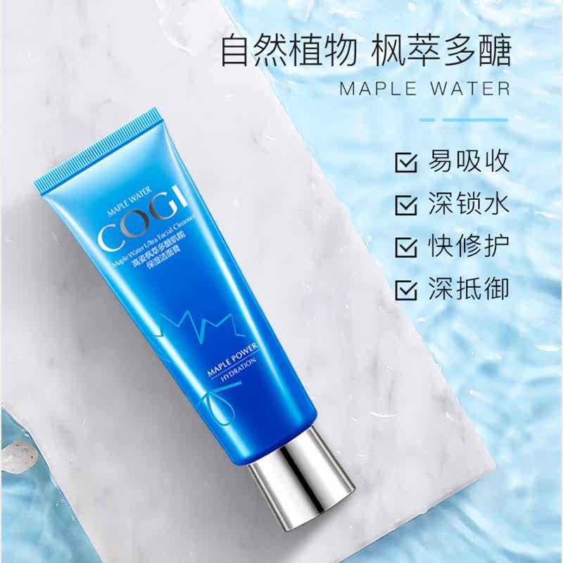 高姿枫萃多醣氨基酸女学生洗面奶 高姿多购洁面