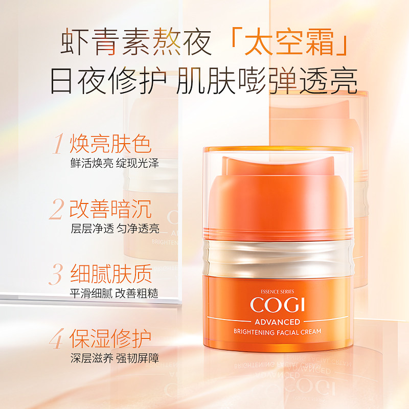 高姿虾青素太空霜熬夜霜抗氧化面霜 高姿多购乳液/面霜