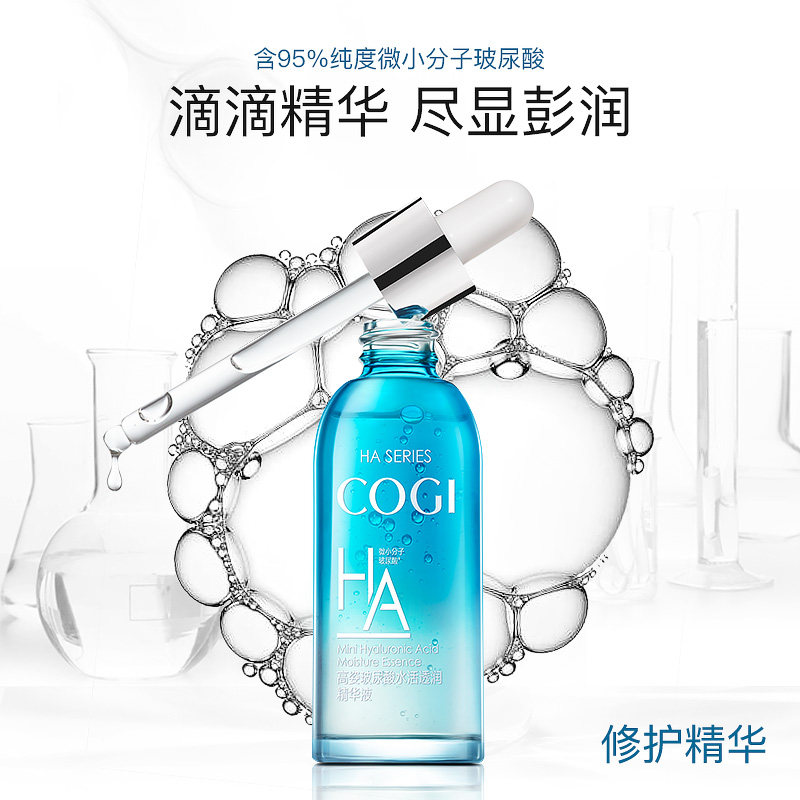 高姿水活玻尿酸面部补水正品精华液 高姿多购液态精华