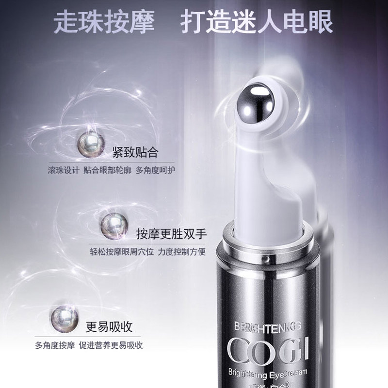 高姿白金焕白补水去黑眼圈去眼袋 高姿多购眼霜