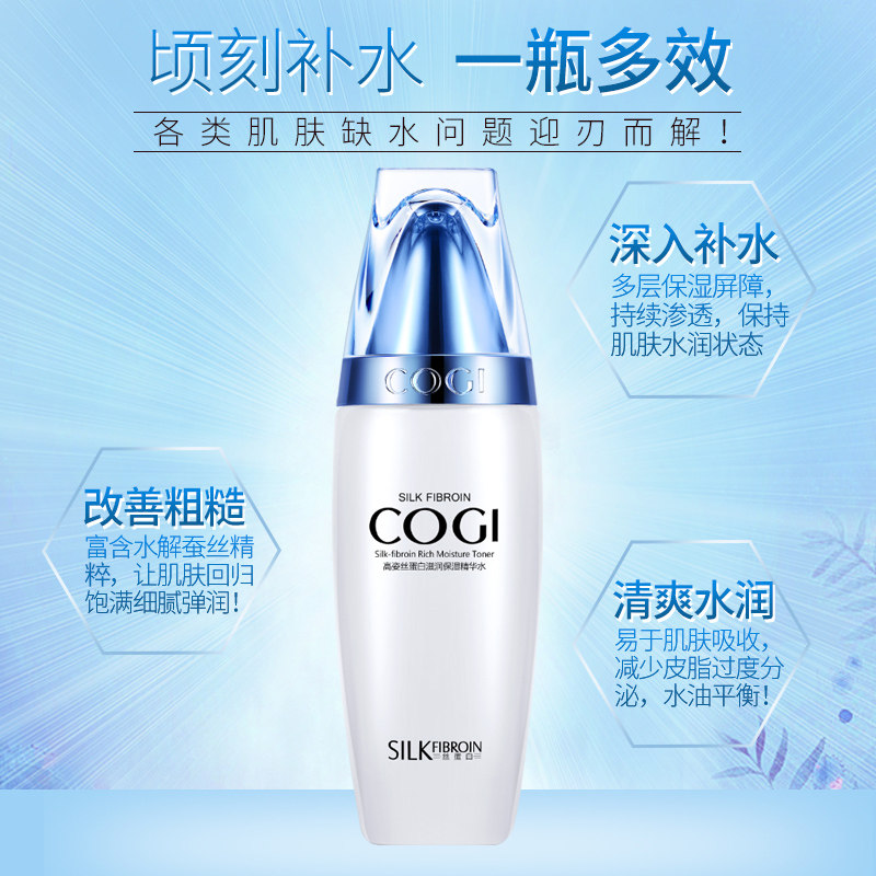 高姿丝蛋白滋润保湿精华水爽肤水 高姿多购化妆水/爽肤水