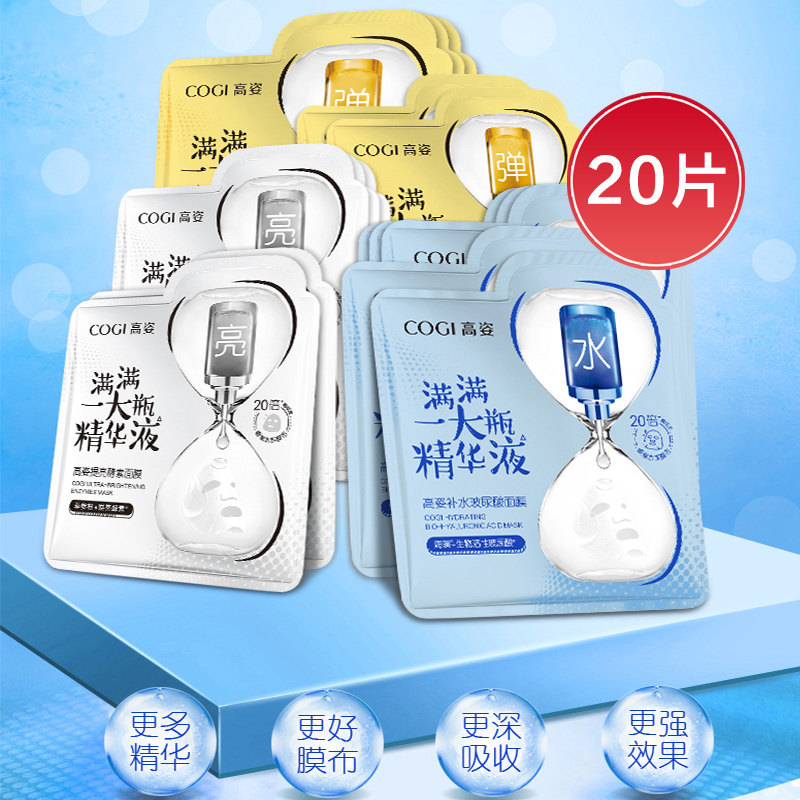  高姿多购贴片面膜