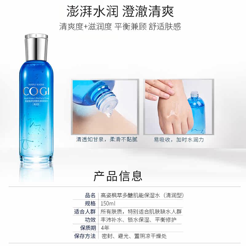  高姿多购化妆水/爽肤水