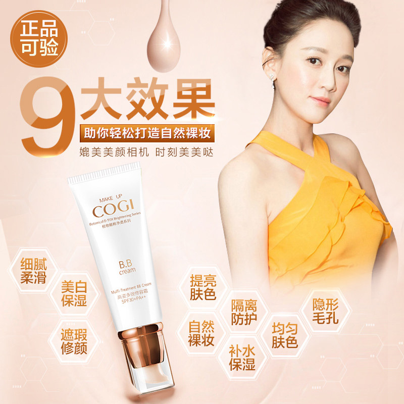 高姿正品女士遮瑕强持久多效bb霜 高姿多购面部护理套装