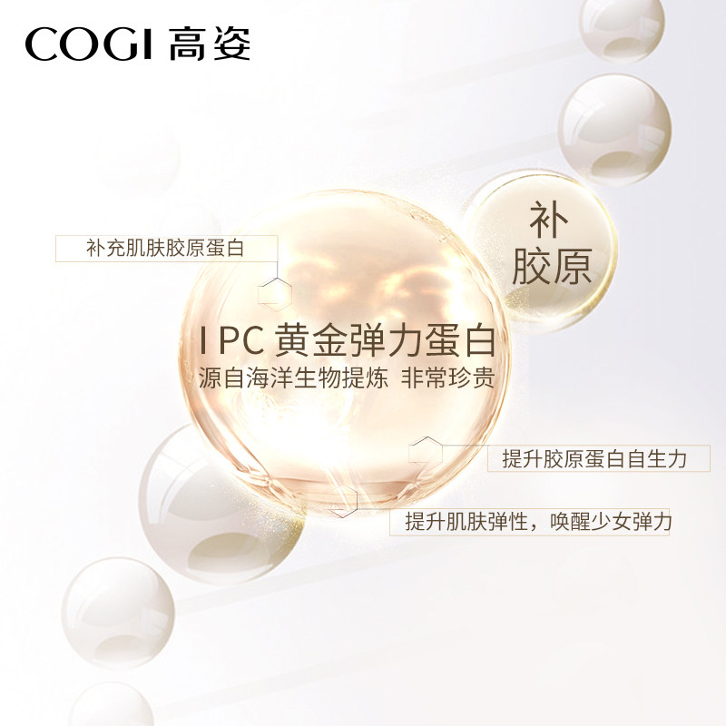 高姿凝时弹嫩抗皱 高姿多购液态精华