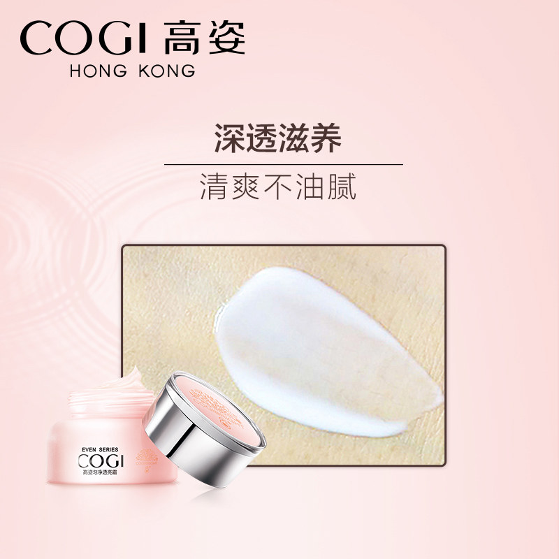 高姿匀净透亮霜大白水补水滋润面霜 高姿多购乳液/面霜