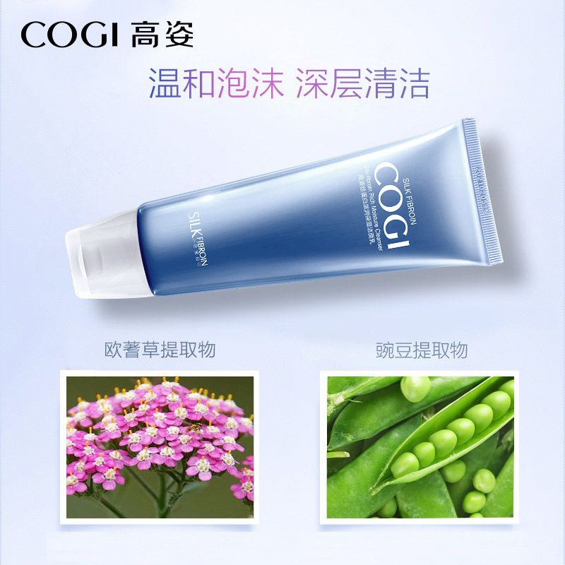 高姿丝蛋白卸妆补水男女洁面乳 高姿多购洁面