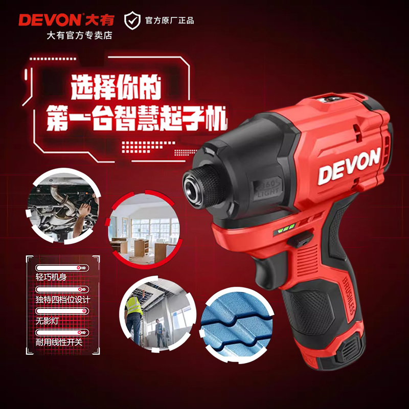  贝善五金电动螺丝批