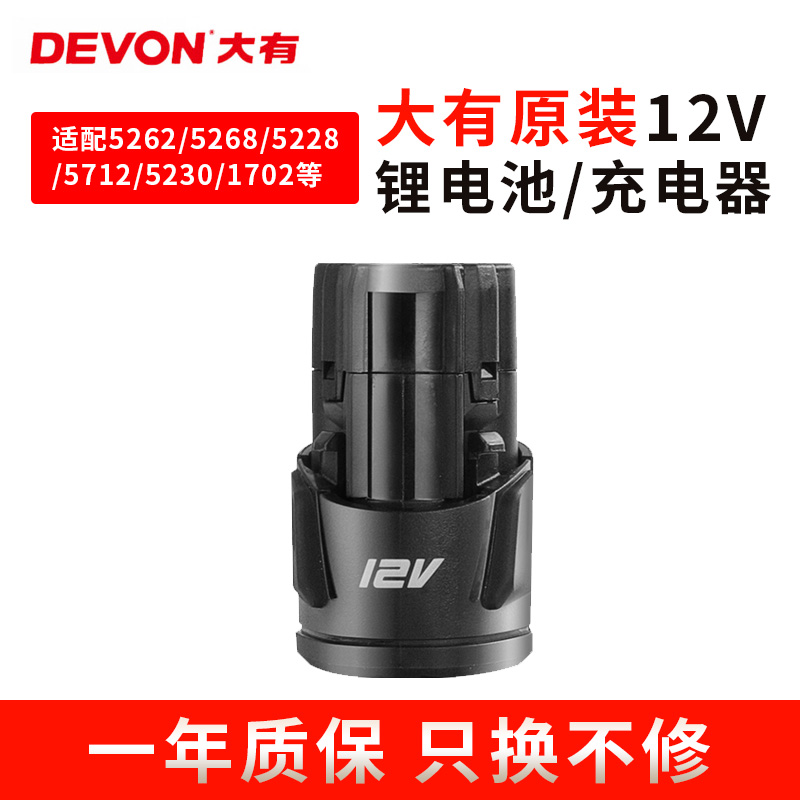 大有12V锂电池10.8V充电5262电动5120工具5228通用5385充电器5307-图1