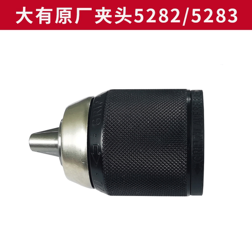 大有配件充电电钻钻夹头开关5282开关5283夹头电机转子机壳 - 图2