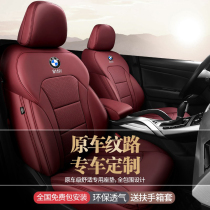 BMW 5 series 3 320li 320li 525li 530li 530li x1 x3 car cushion full bag genuine leather seat cover