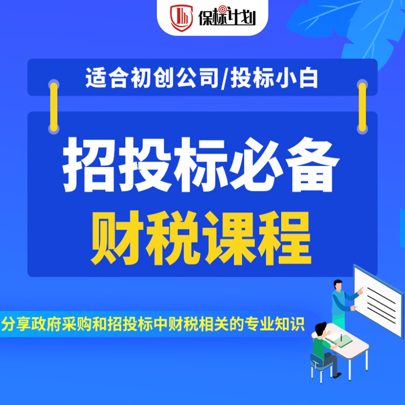 招投标ISO认证体系 投标入行培训送老师答疑小白入门教做标书课程 - 图2