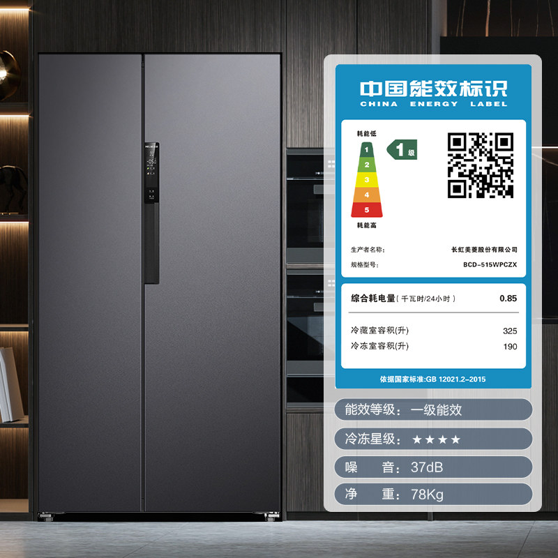  美菱冰箱冷柜厨房冰箱