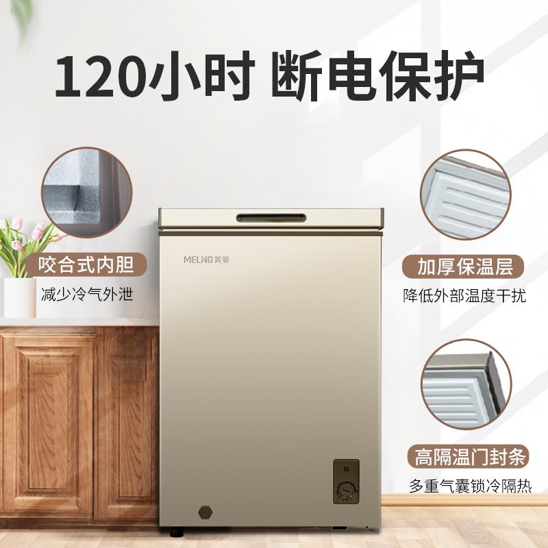 美菱官方100L节能减霜小冰柜家用小型冷冻冷藏保鲜小冰箱商用冷柜 - 图2