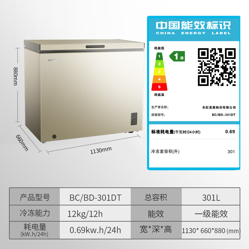 美菱301l家用小型单温节能小冰箱 美菱冷柜冷柜