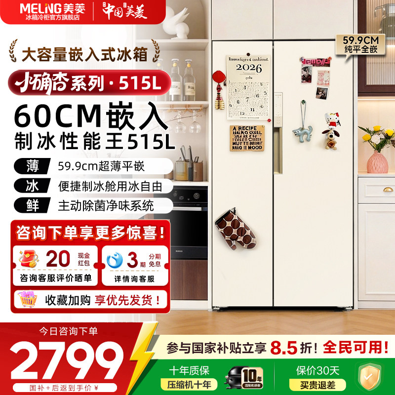 美菱小确杏515L双开对开门冰箱风冷无霜家用大容量节能官方正品