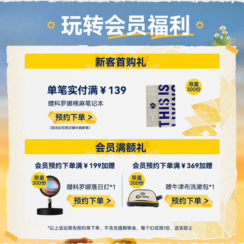 CORONA科罗娜11.5°P海盐番石榴啤酒207ml*24瓶拉格整箱批发果啤