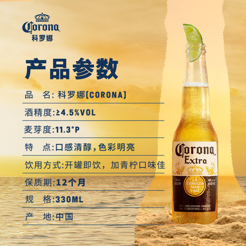 Corona/科罗娜经典特级啤酒330ml*24瓶整箱批发11.3°P墨西哥风味 - 图2