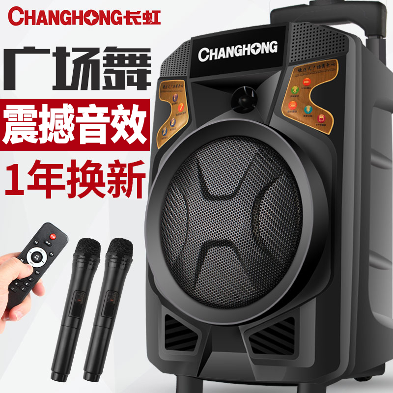 歌户外移动音箱带无线话筒 K 长虹广场舞音响播放器便携式拉杆蓝牙 歌户外移动音箱带无线话筒 K 长虹广场舞音响播放器便携式拉杆蓝牙