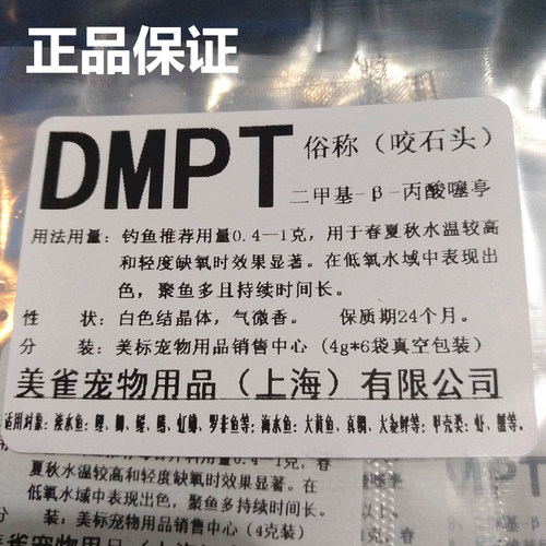 美雀dmpt诱鱼剂钓鱼小药迷诱野钓添加剂鱼咬石头冬夏季低高温黑坑 - 图0