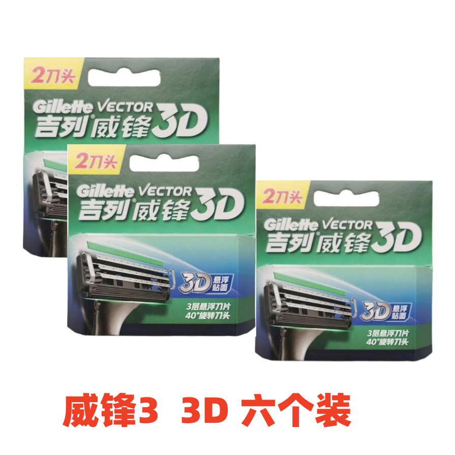 Gillette Weifeng 3D razor manual razor three layers