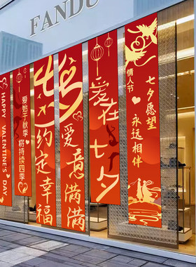 情人节七夕节日玻璃门贴纸商场珠宝店铺橱窗装饰静电氛围感贴画膜