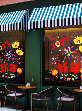 2027羊年烟花新年快乐装饰窗花灯笼春节家用厨房玻璃门静电贴窗贴