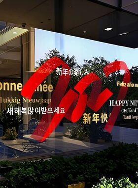 旦新年静电贴纸办公室橱窗玻璃窗花羊年装饰布置窗贴画无胶