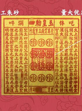 纯手工朱砂100张玉皇钱竹