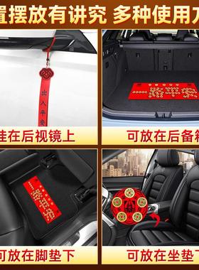 压车钱新车挂红新车摆件新车装饰摆饰钱币后备箱脚垫汽车挂件装饰