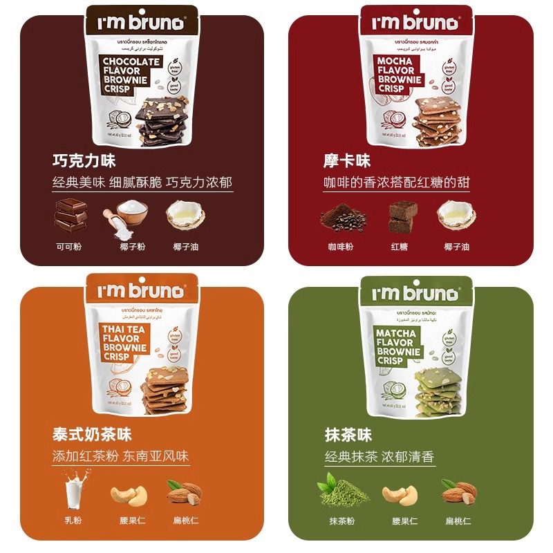 泰国进口I'm bruno巧克力味脆皮布朗尼坚果薄脆饼干零食小吃,淘宝优惠券,粉丝福利购,淘宝优惠卷