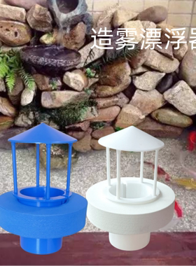 单头浮标雾化器浮水器流水摆件