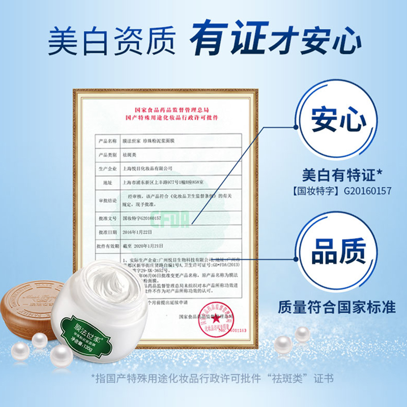 膜法世家珍珠粉泥浆面膜美白淡斑清洁控油舒缓肌肤毛孔官方正品