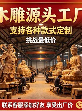 实木木雕观音菩萨定制手工雕刻寺庙佛像家用供奉神像摆件定做