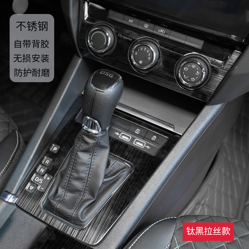 15-25款斯柯达明锐内饰改装档位面板玻璃升降中控水杯专用亮片PRO - 图0