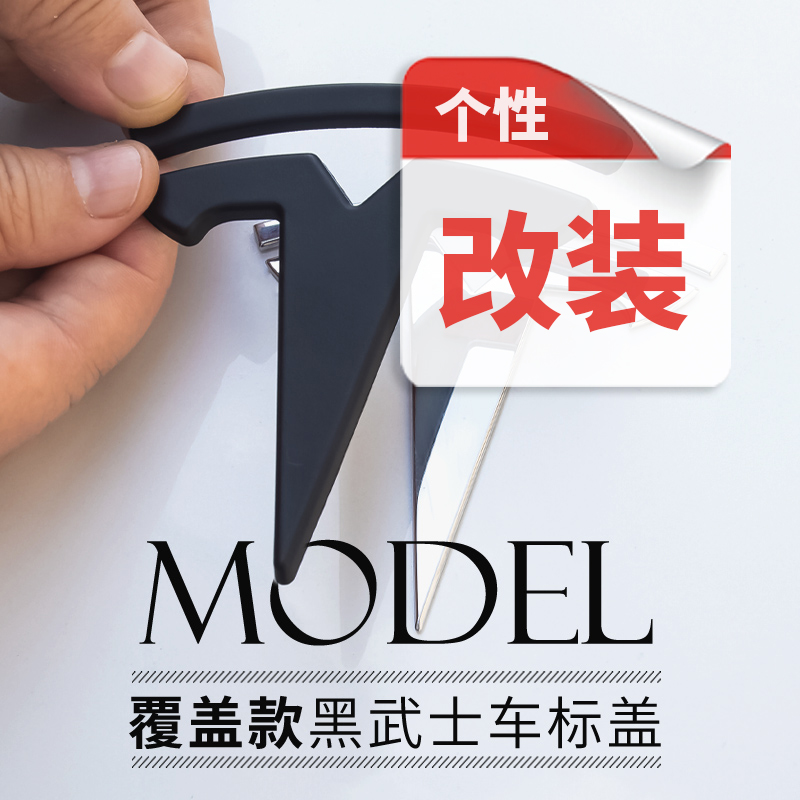 适用特斯拉MODEL3车标装饰贴毛豆Y车身装饰贴个性尾标汽车字母标