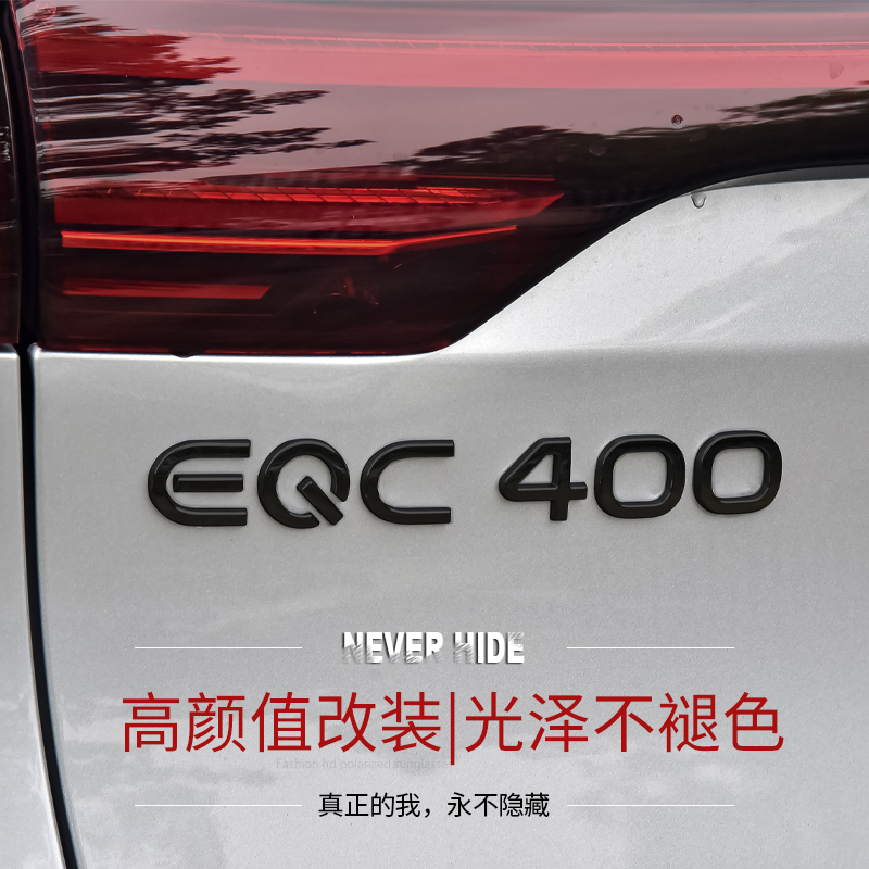 适用奔驰EQE350黑色字母标4MATIC新能源EQA/EQC400汽车改装EQB250 - 图2