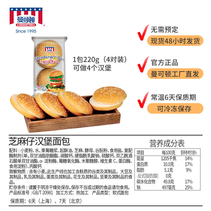 曼可顿汉堡包面包胚芝麻速食汉堡胚 mankattan曼可顿西式糕点
