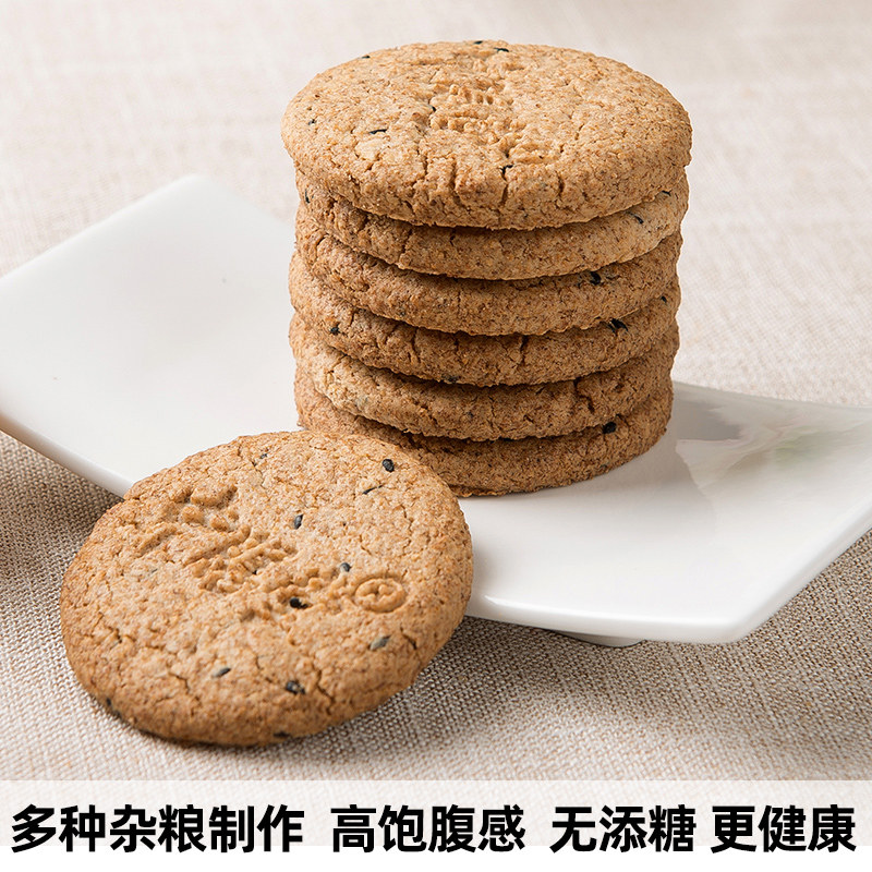 中膳堂杂粮粗粮代餐饼干糖尿人无 中膳堂酥性饼干
