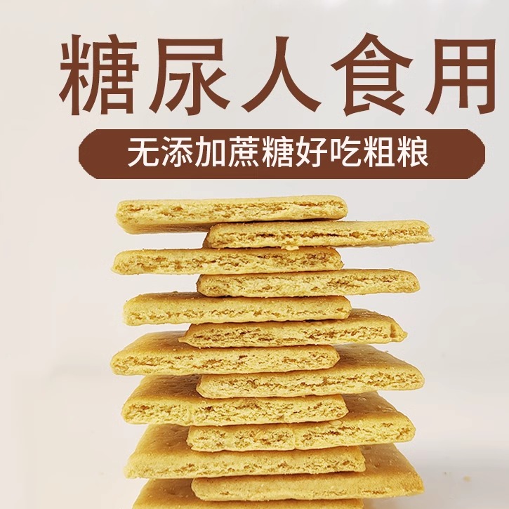 中膳堂食品苦荞饼干无糖食品糖尿人食用老人孕妇粗粮代餐充饥零食 - 图0