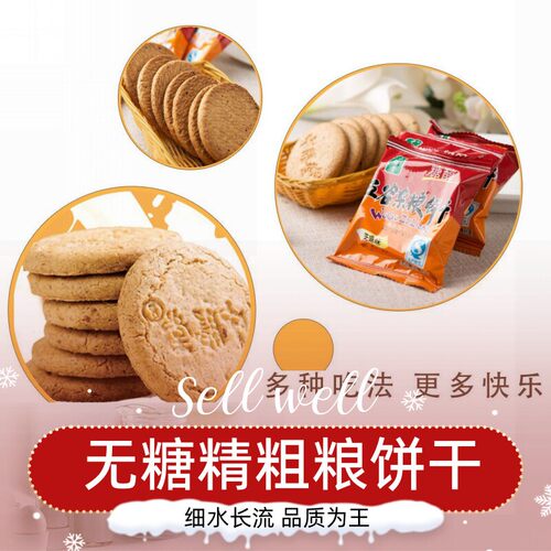 中膳堂粗粮饼干无糖精五谷杂粮全麦高纤代餐早友糖尿人孕妇主食品 - 图1