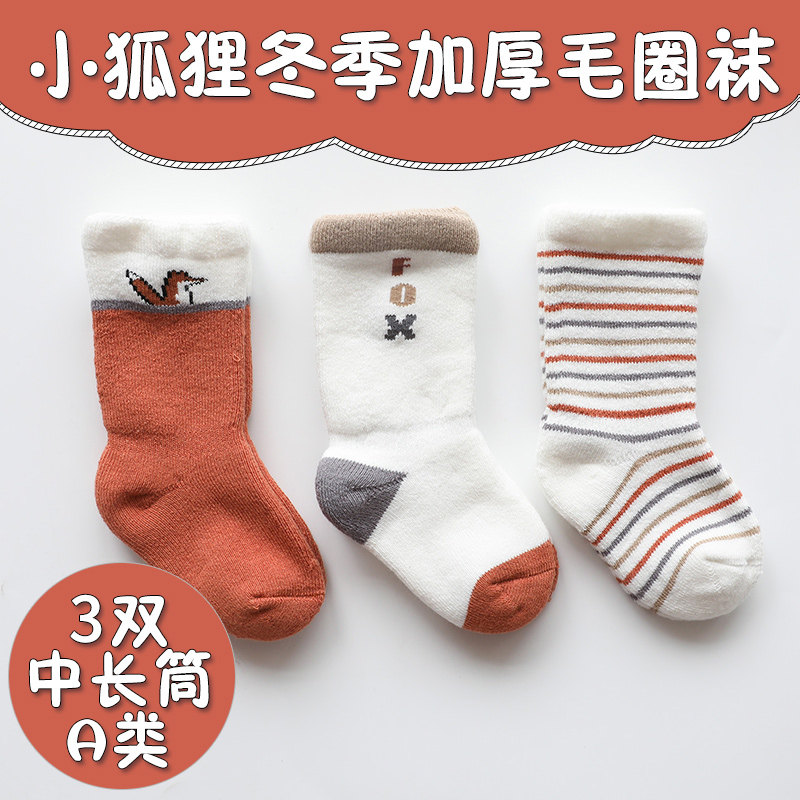 宝宝冬天加厚纯棉长筒毛圈袜 棉恩儿童袜子(0-16岁)