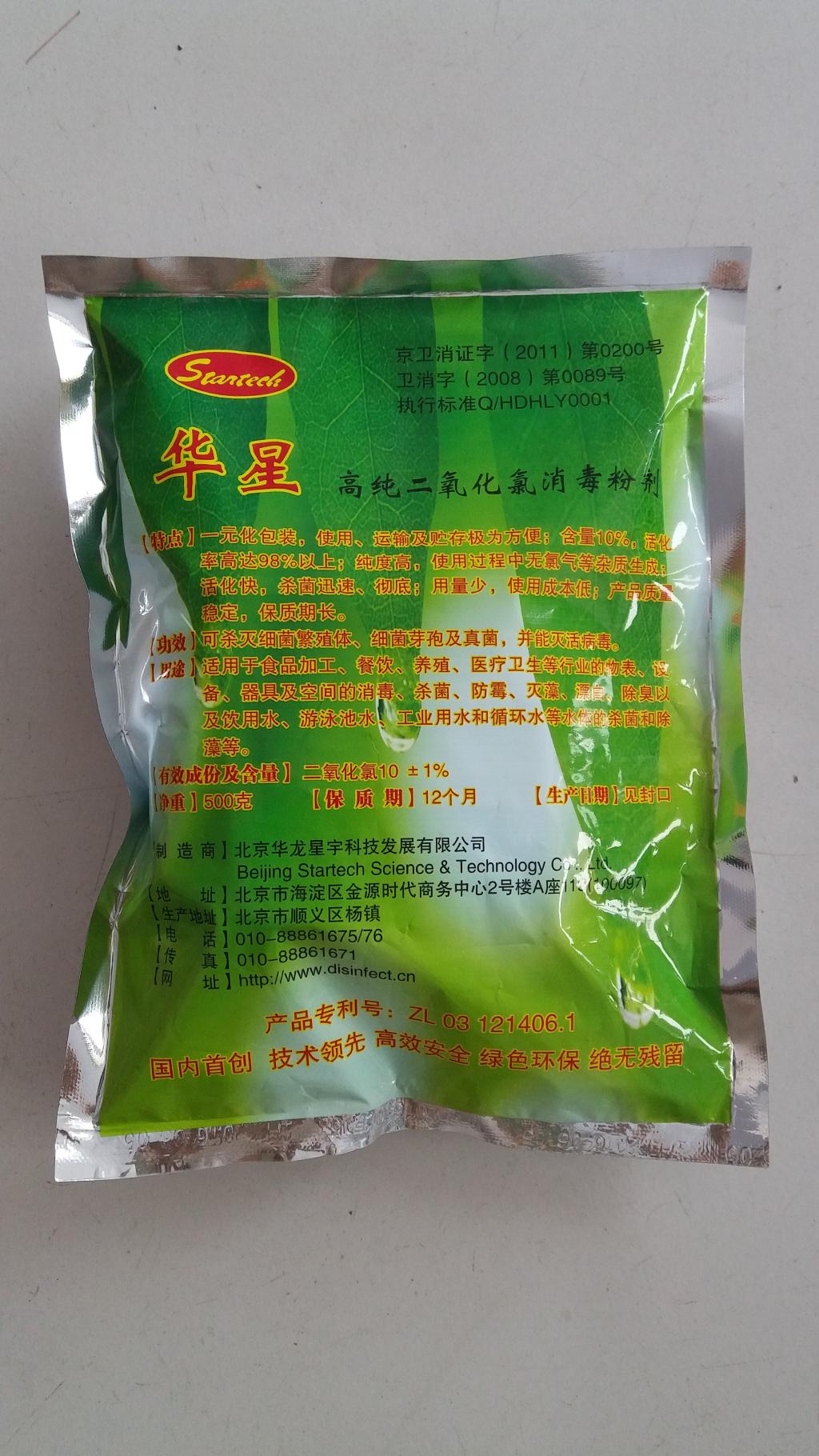 二氧化氯消毒粉家用84消毒液鱼缸
 水厂消毒食品厂消毒漂白除异味 - 图1